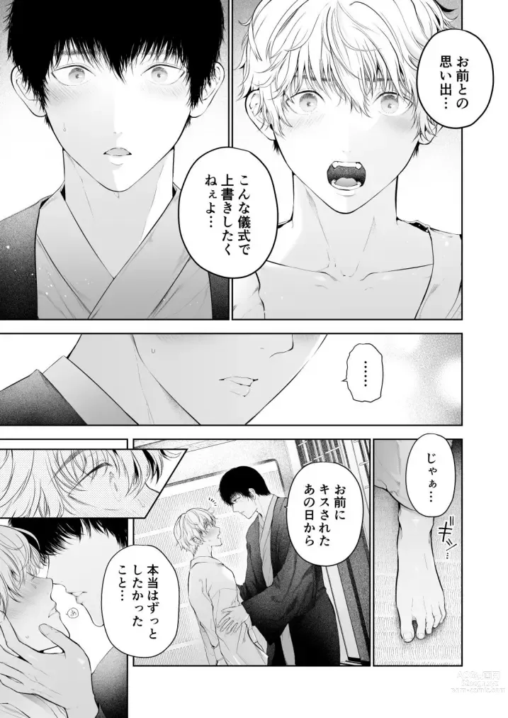 Page 61 of doujinshi Seikan Gishiki Konya、 Ore no Seieki wo Sasagemasu