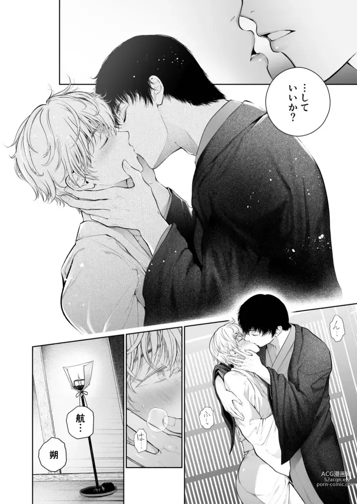 Page 62 of doujinshi Seikan Gishiki Konya、 Ore no Seieki wo Sasagemasu