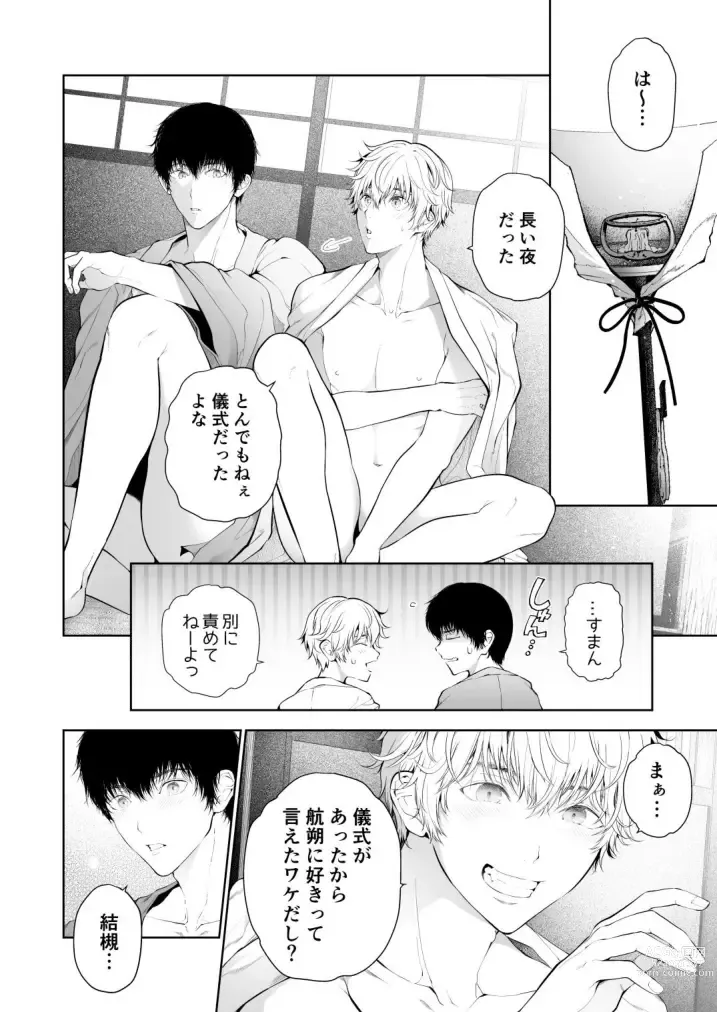 Page 74 of doujinshi Seikan Gishiki Konya、 Ore no Seieki wo Sasagemasu