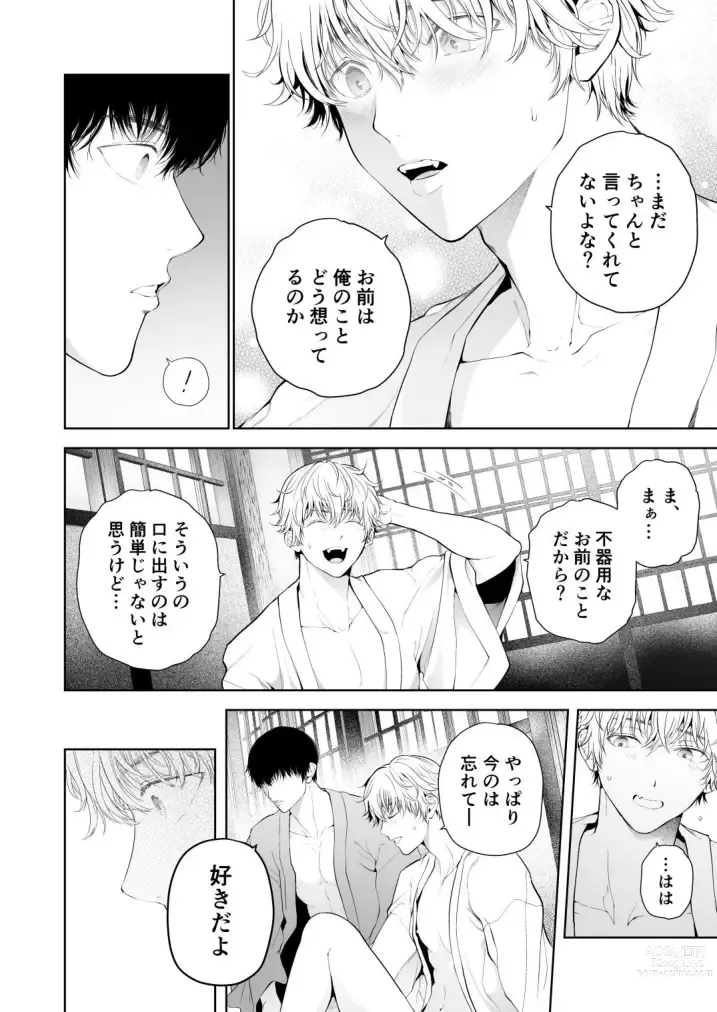 Page 76 of doujinshi Seikan Gishiki Konya、 Ore no Seieki wo Sasagemasu