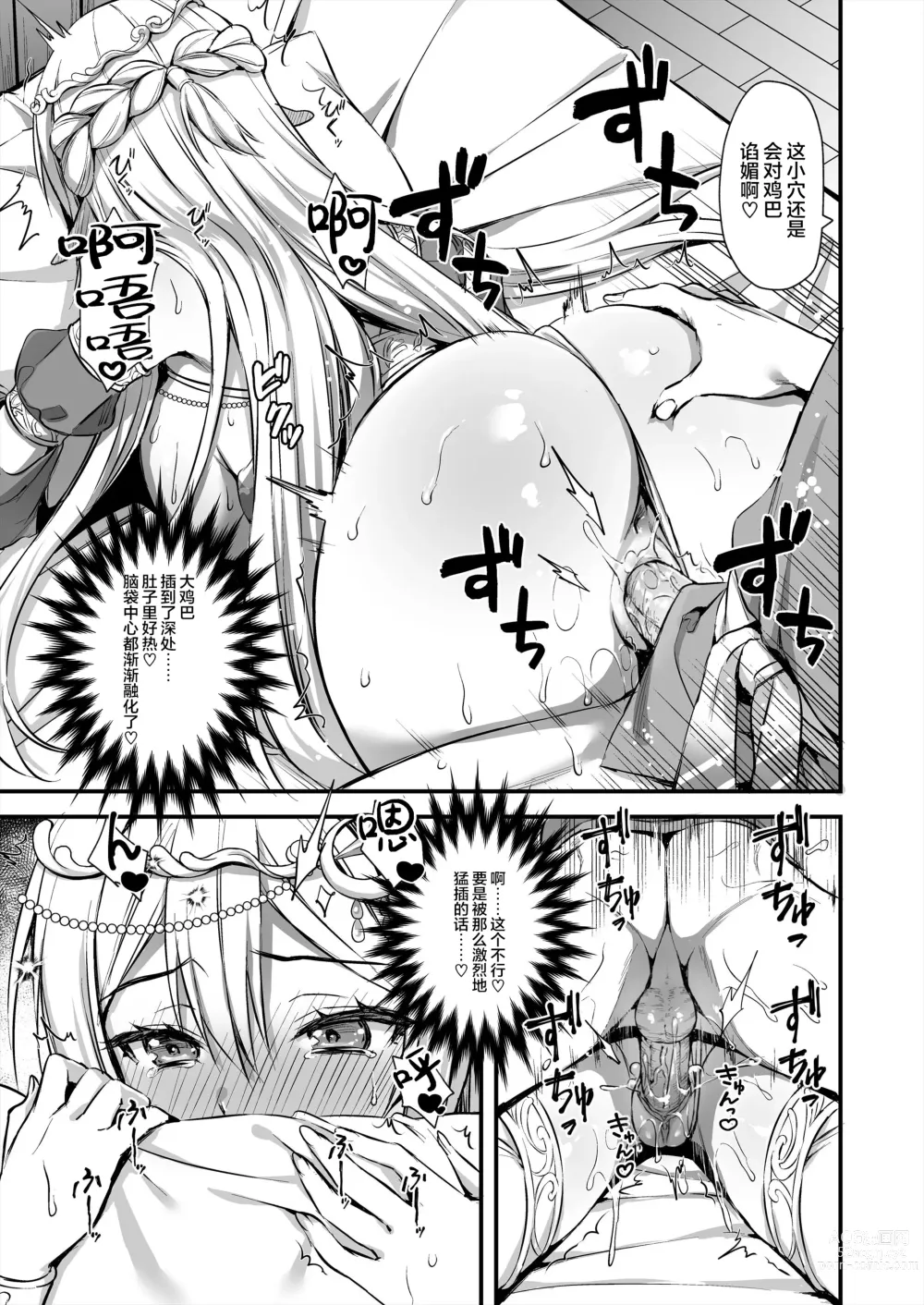 Page 149 of doujinshi 異世界エルフ発情の魔眼