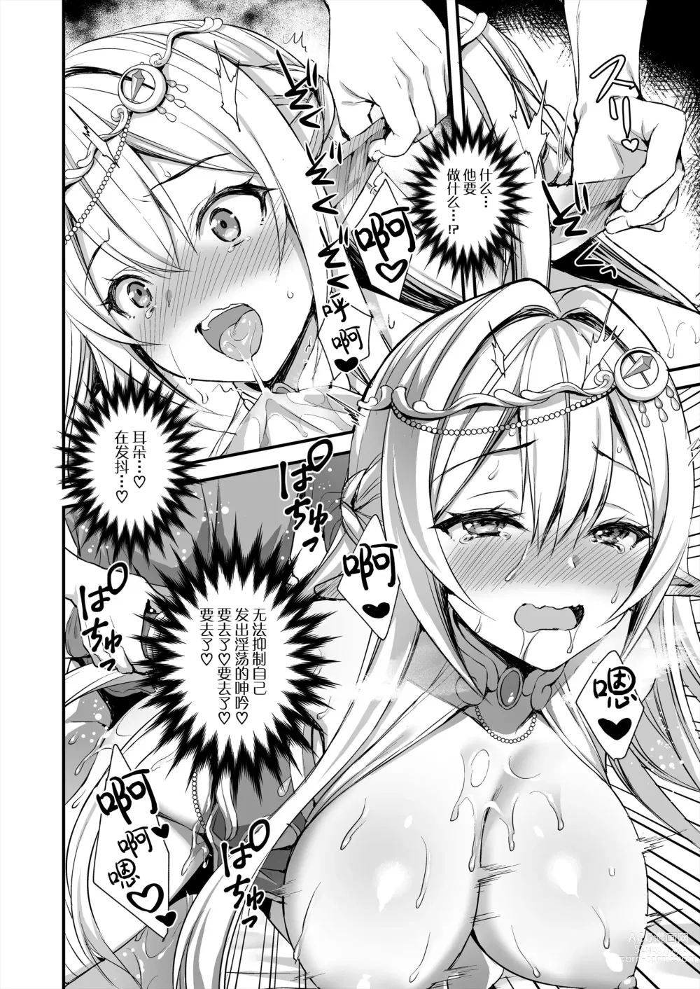 Page 25 of doujinshi 異世界エルフ発情の魔眼