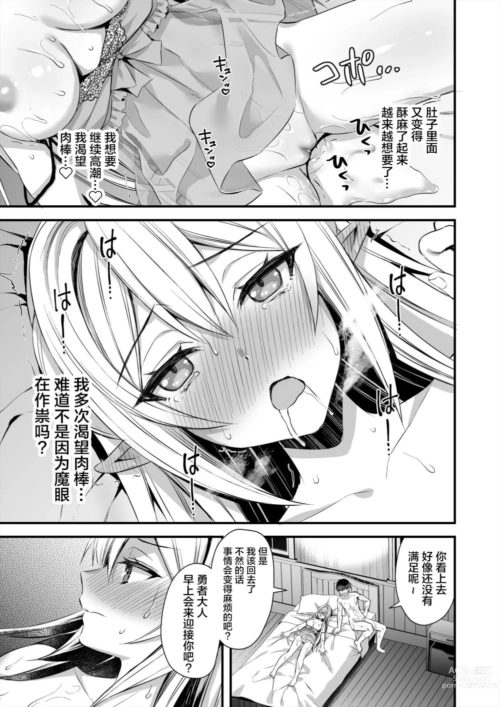 Page 93 of doujinshi 異世界エルフ発情の魔眼