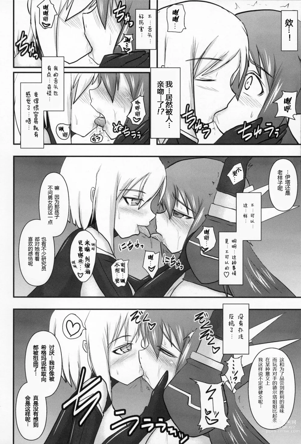 Page 11 of doujinshi Raygis Valicess Elsain