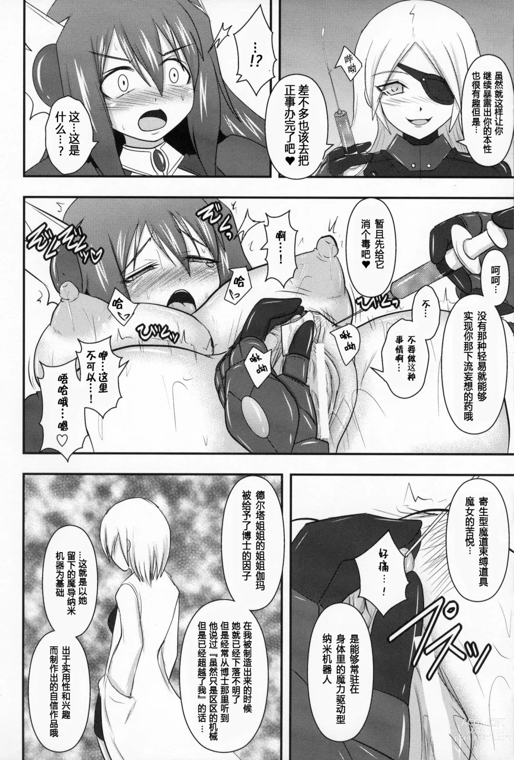 Page 17 of doujinshi Raygis Valicess Elsain