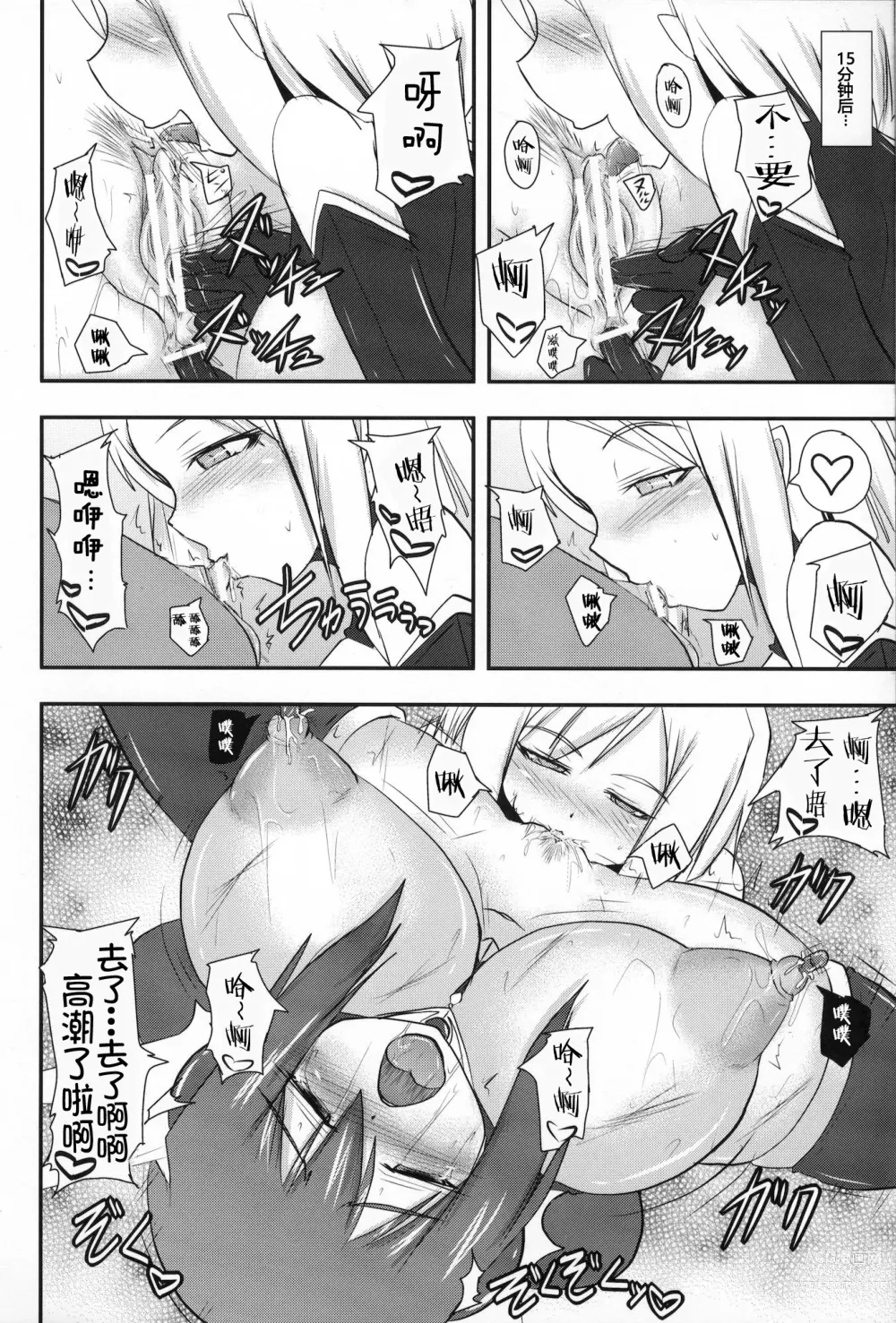 Page 23 of doujinshi Raygis Valicess Elsain