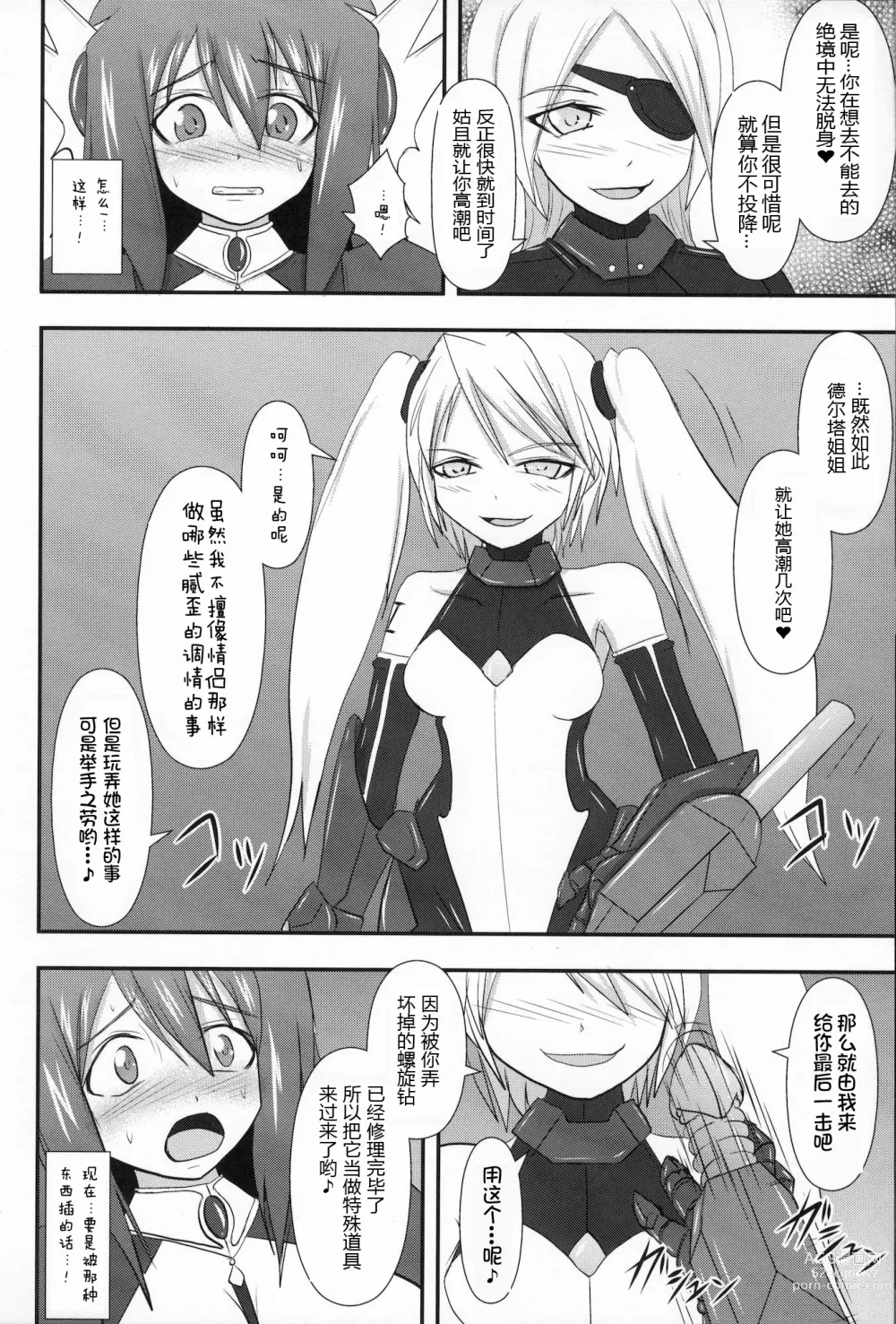 Page 25 of doujinshi Raygis Valicess Elsain