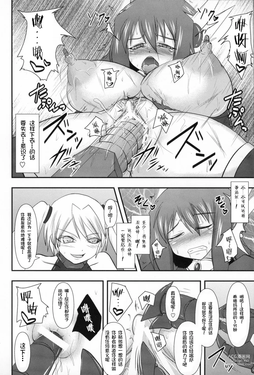 Page 27 of doujinshi Raygis Valicess Elsain