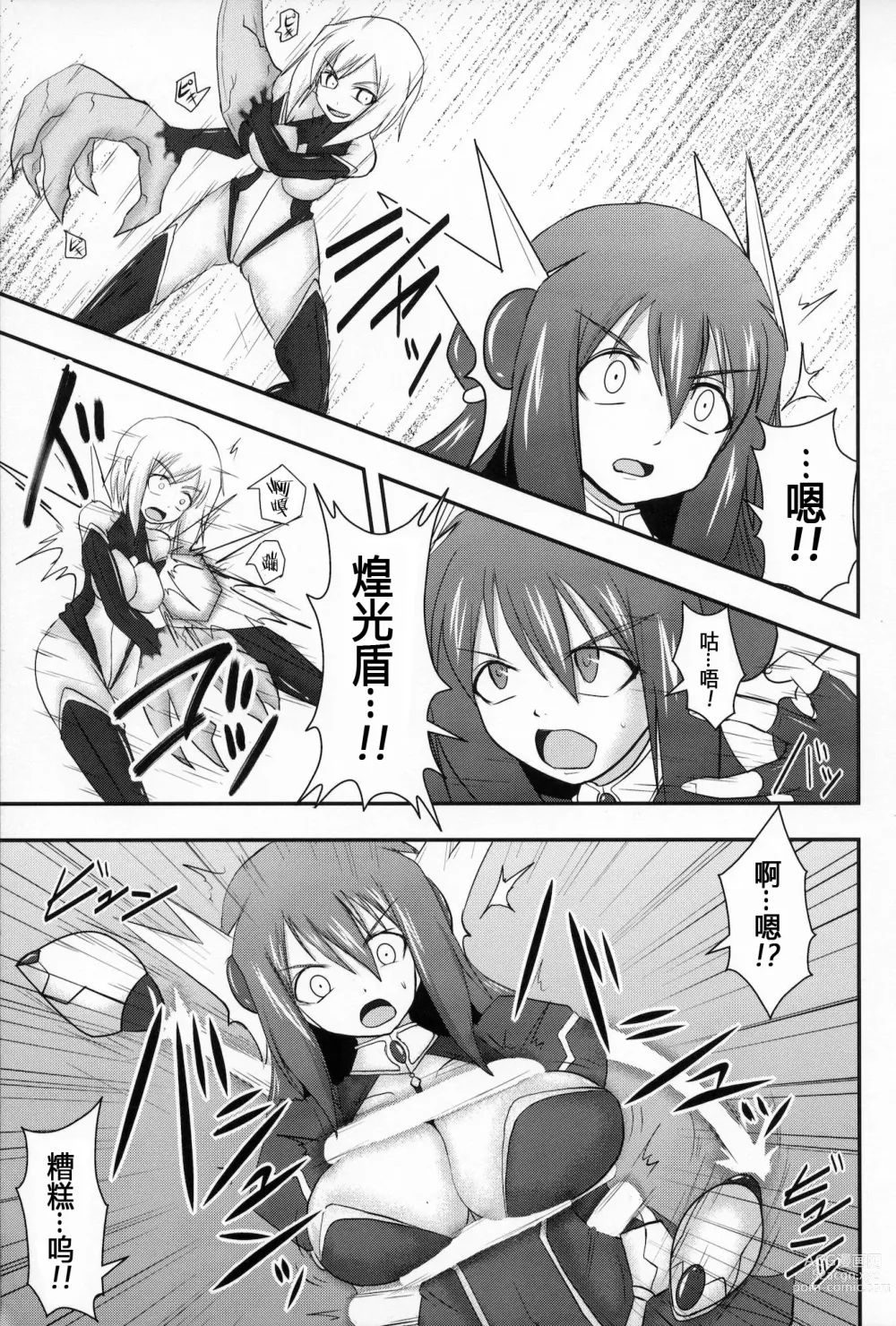 Page 4 of doujinshi Raygis Valicess Elsain