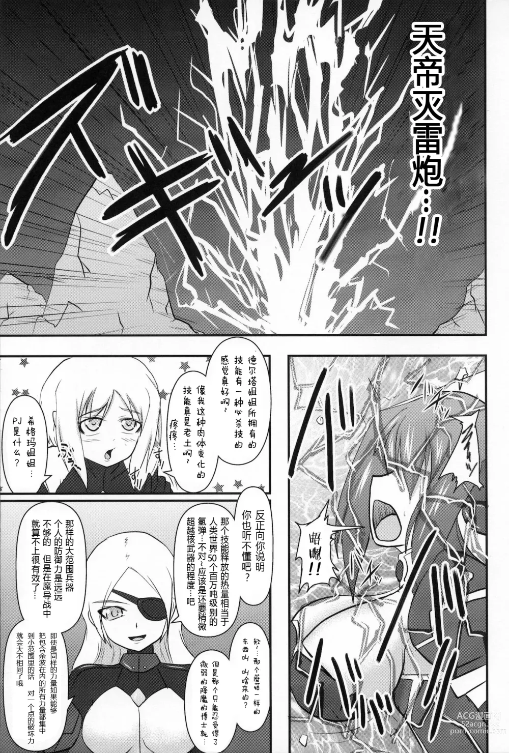 Page 6 of doujinshi Raygis Valicess Elsain