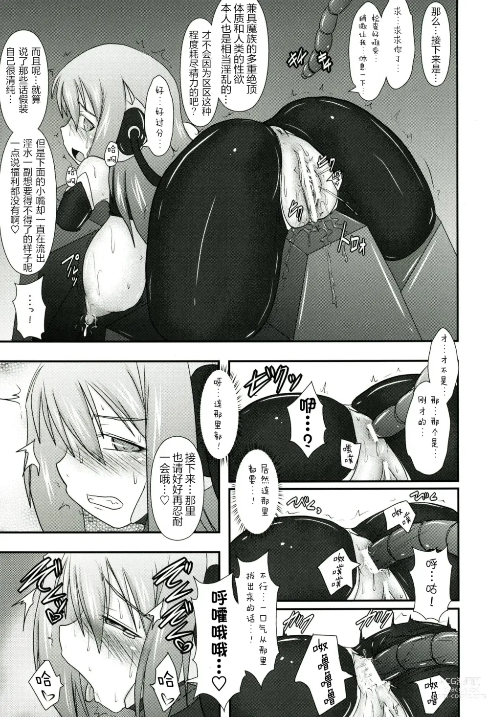 Page 57 of doujinshi Raygis Valicess Elsain