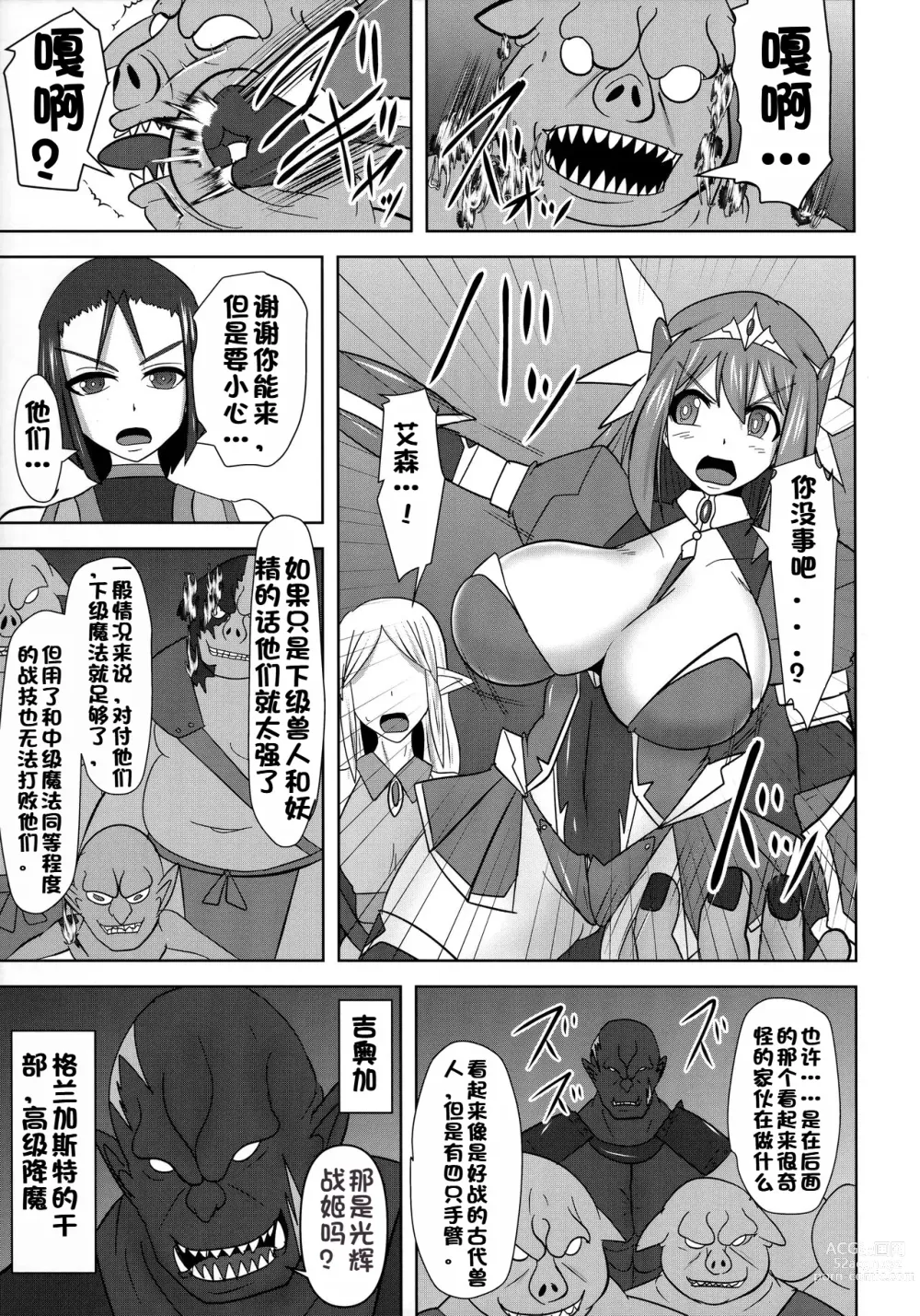 Page 579 of doujinshi Raygis Valicess Elsain