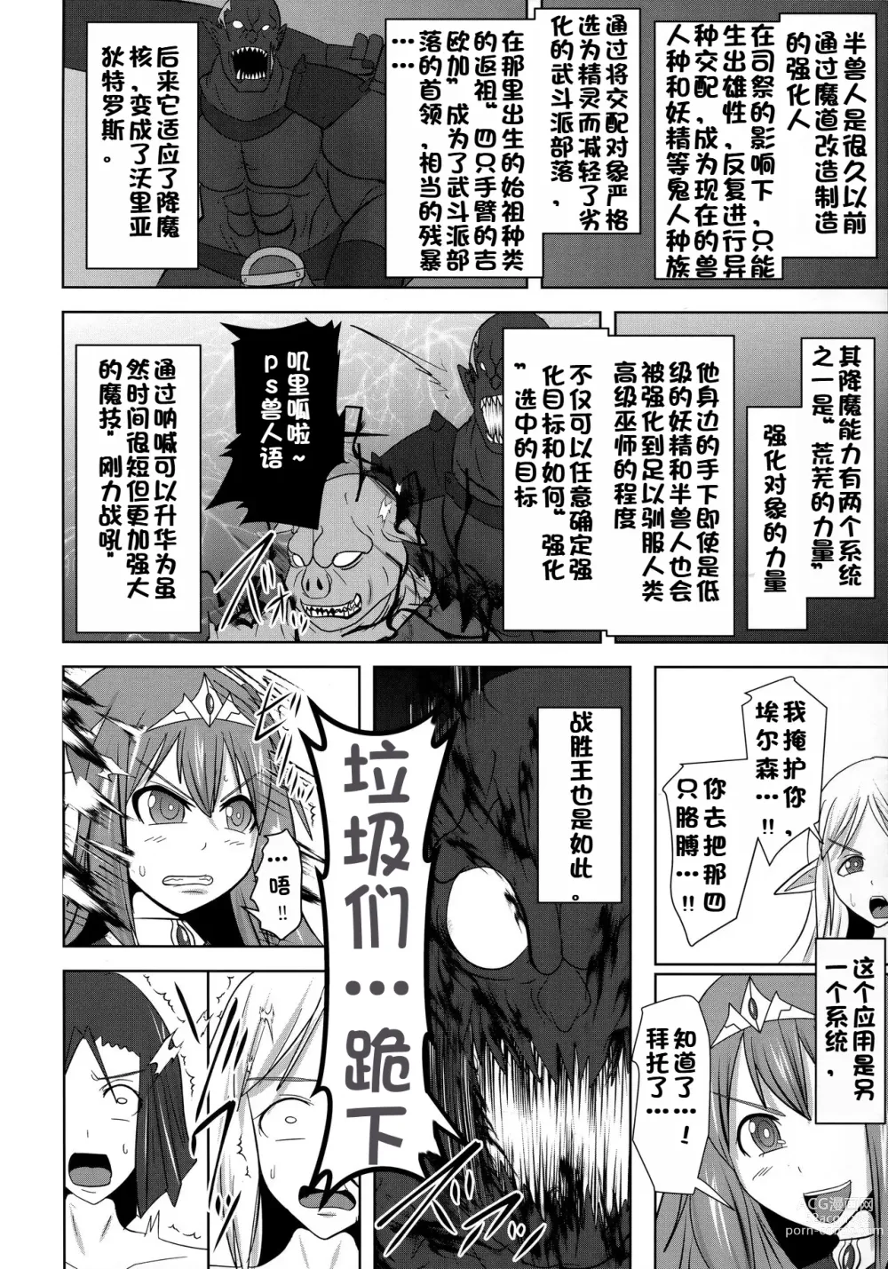 Page 580 of doujinshi Raygis Valicess Elsain