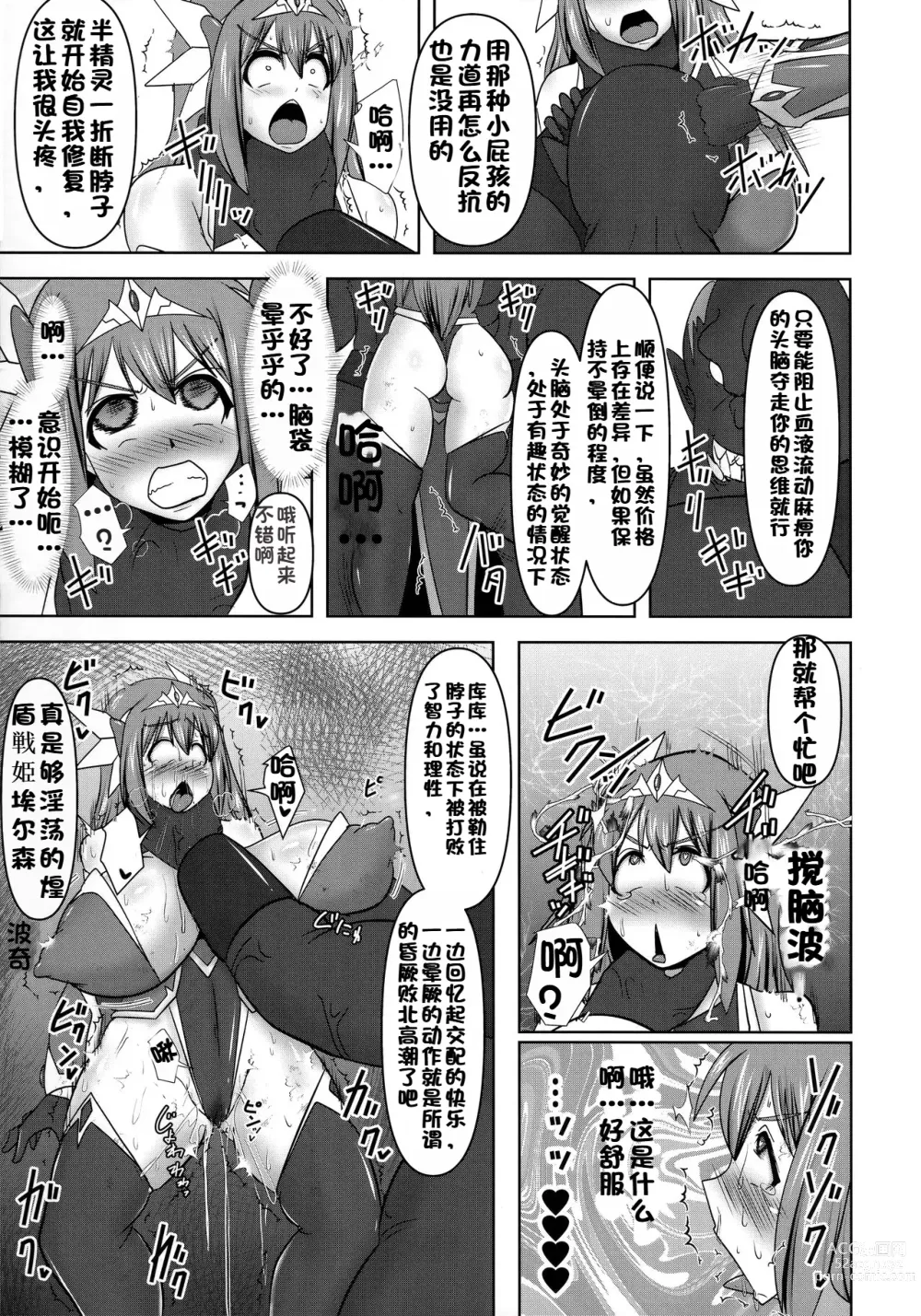 Page 585 of doujinshi Raygis Valicess Elsain