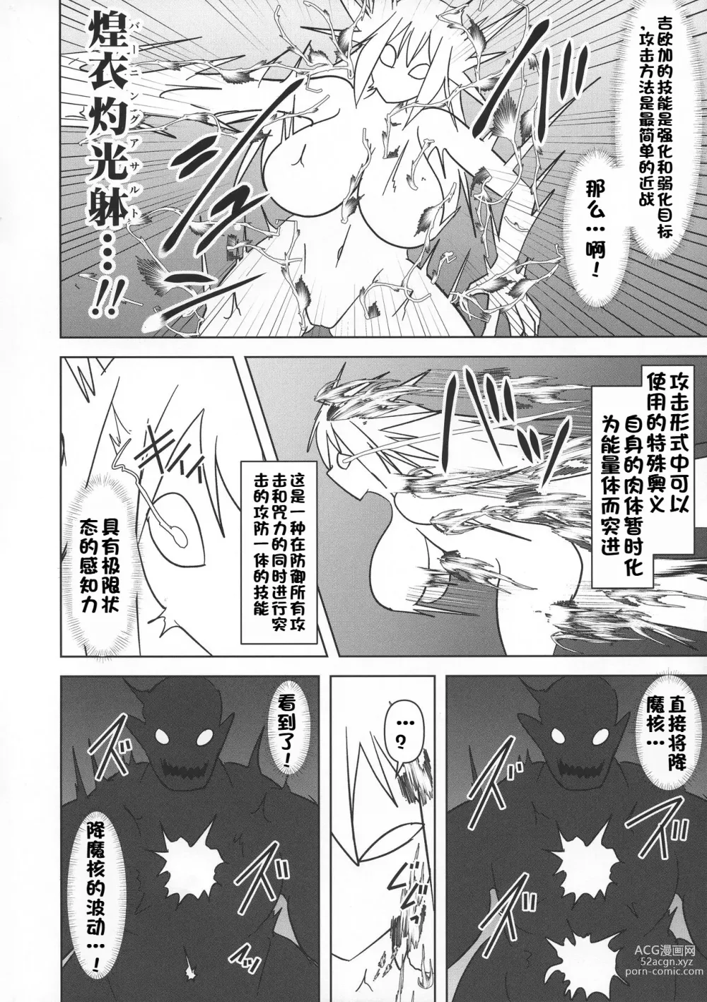 Page 609 of doujinshi Raygis Valicess Elsain