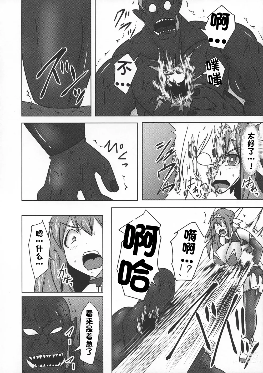 Page 611 of doujinshi Raygis Valicess Elsain