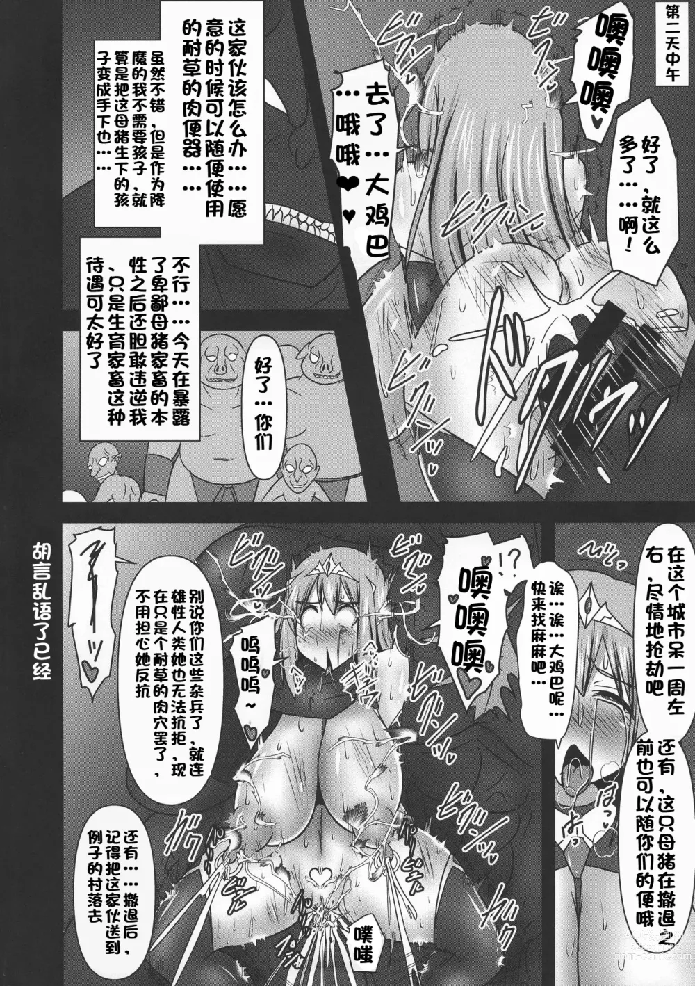 Page 629 of doujinshi Raygis Valicess Elsain