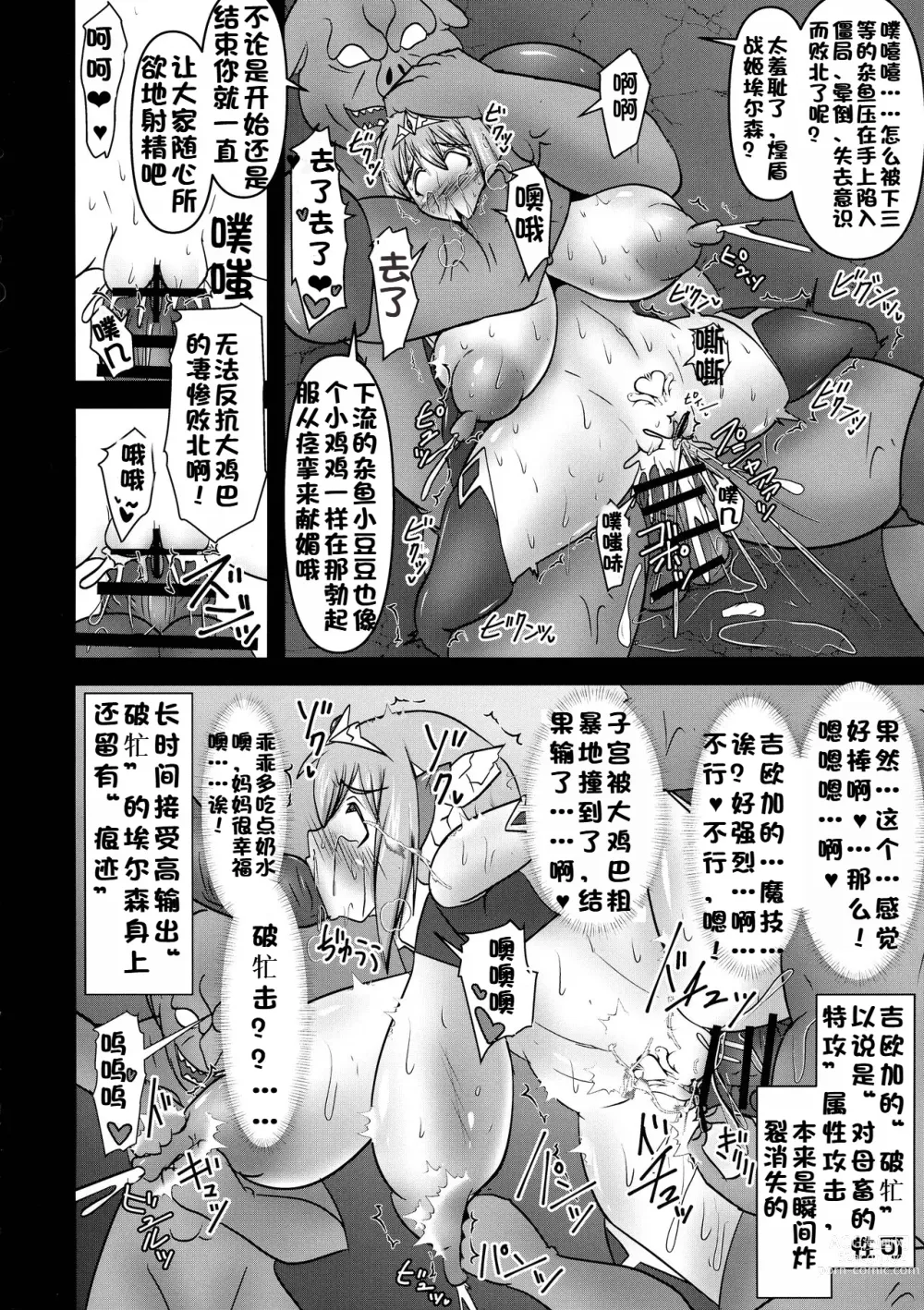 Page 659 of doujinshi Raygis Valicess Elsain