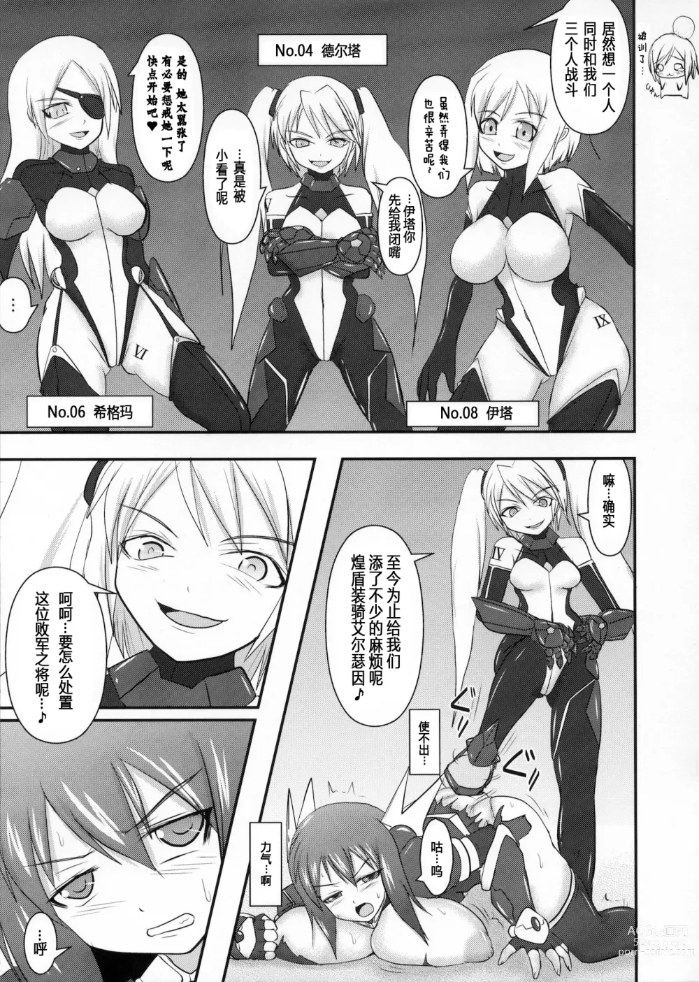 Page 8 of doujinshi Raygis Valicess Elsain