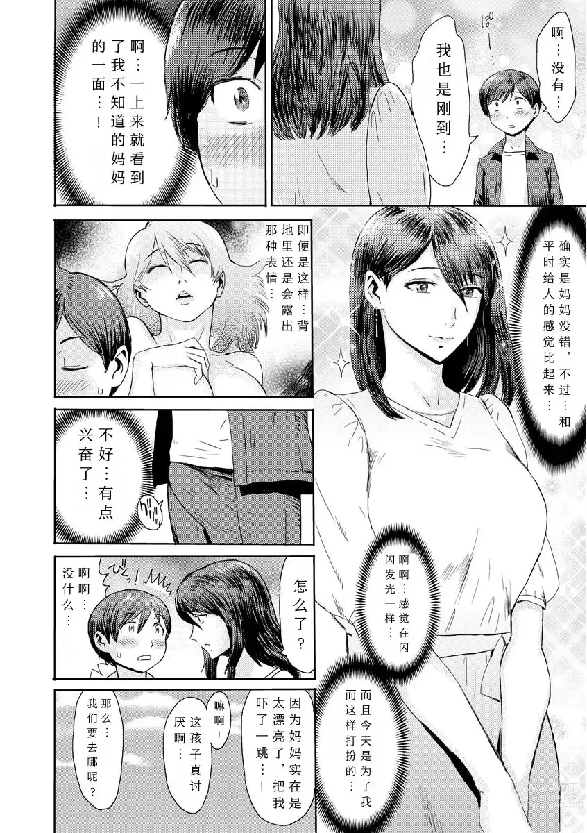 Page 114 of manga Soukan Syoukougun ~Boku dake no Mesumama~ Ch. 1-8