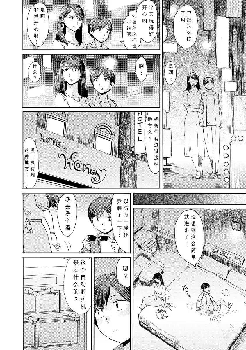 Page 116 of manga Soukan Syoukougun ~Boku dake no Mesumama~ Ch. 1-8