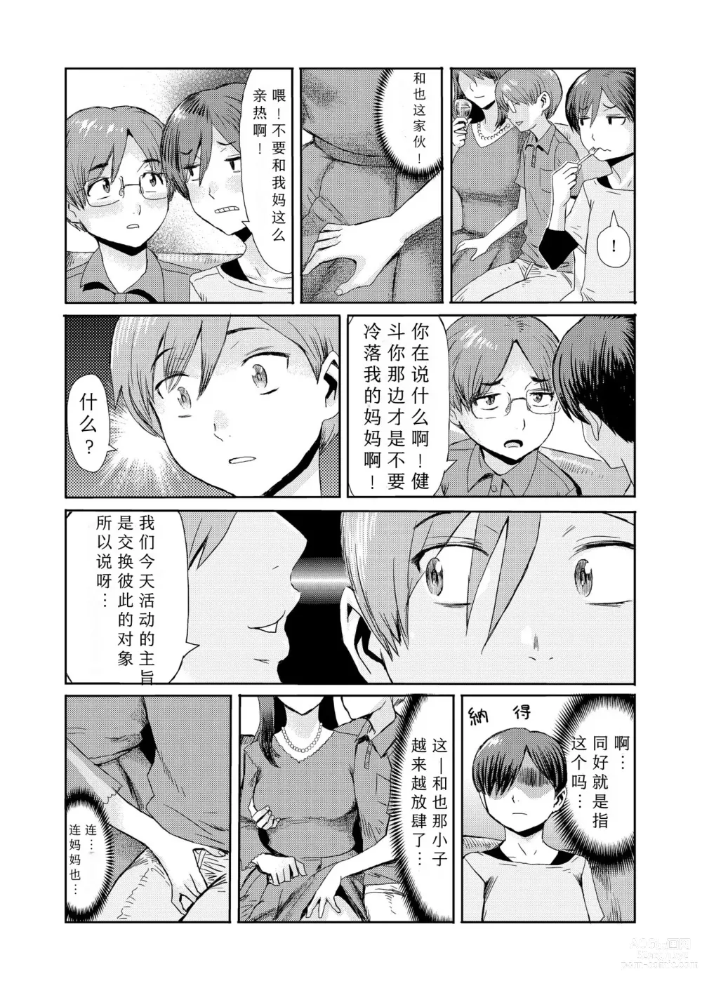 Page 142 of manga Soukan Syoukougun ~Boku dake no Mesumama~ Ch. 1-8