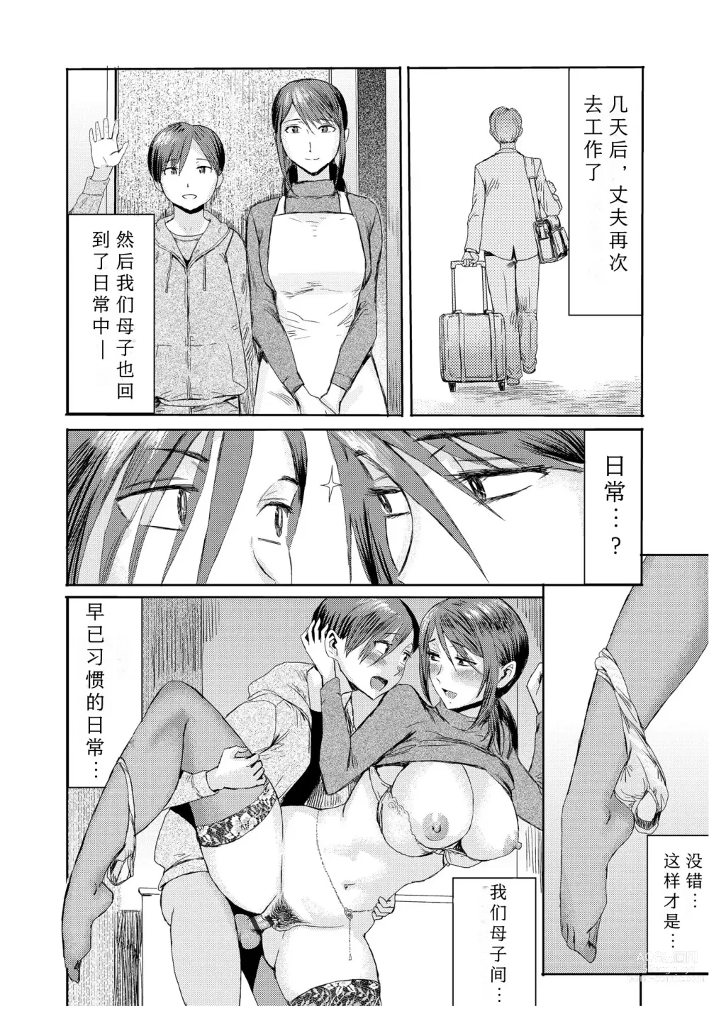 Page 188 of manga Soukan Syoukougun ~Boku dake no Mesumama~ Ch. 1-8