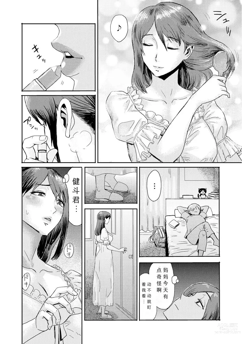 Page 53 of manga Soukan Syoukougun ~Boku dake no Mesumama~ Ch. 1-8