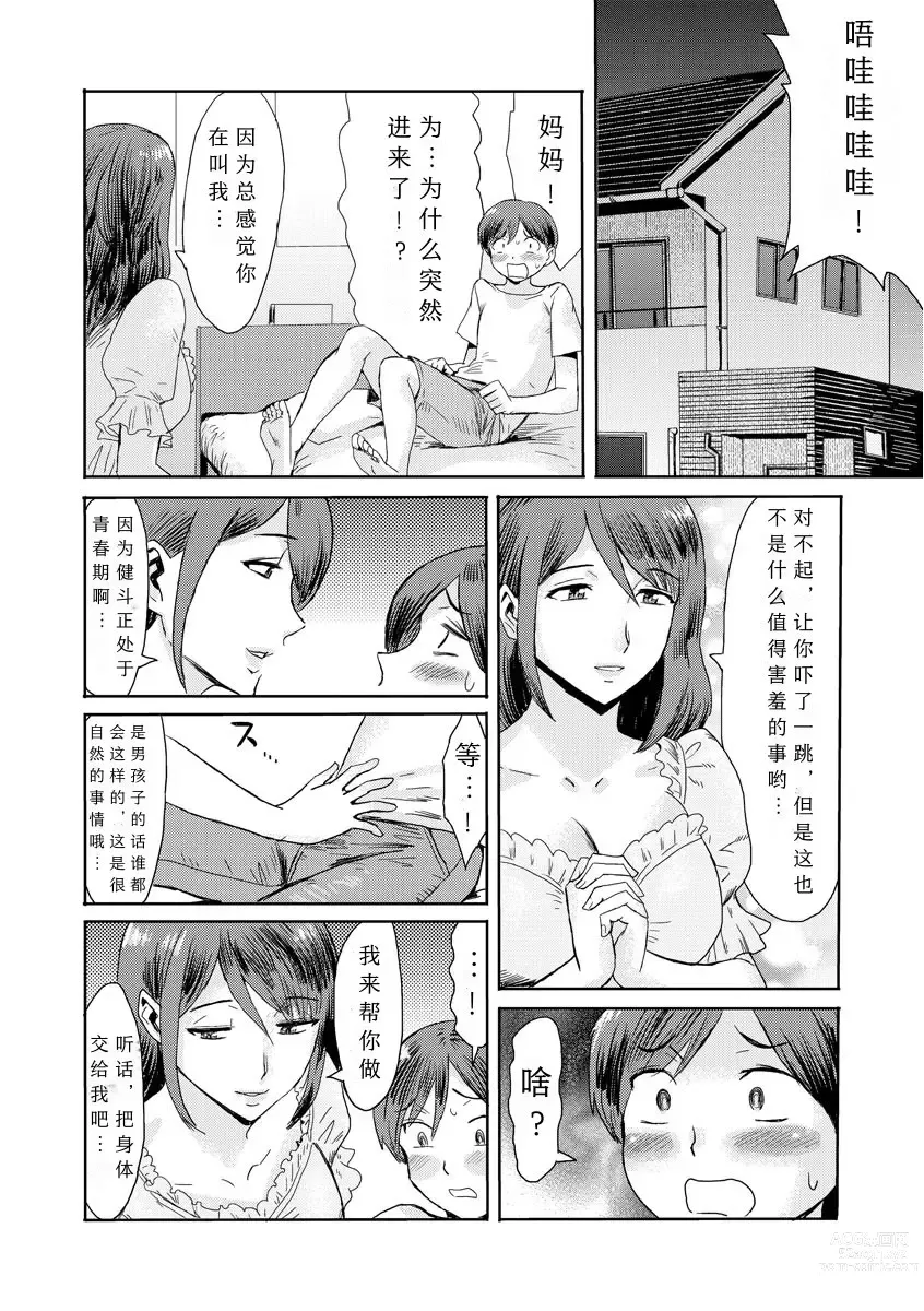 Page 60 of manga Soukan Syoukougun ~Boku dake no Mesumama~ Ch. 1-8