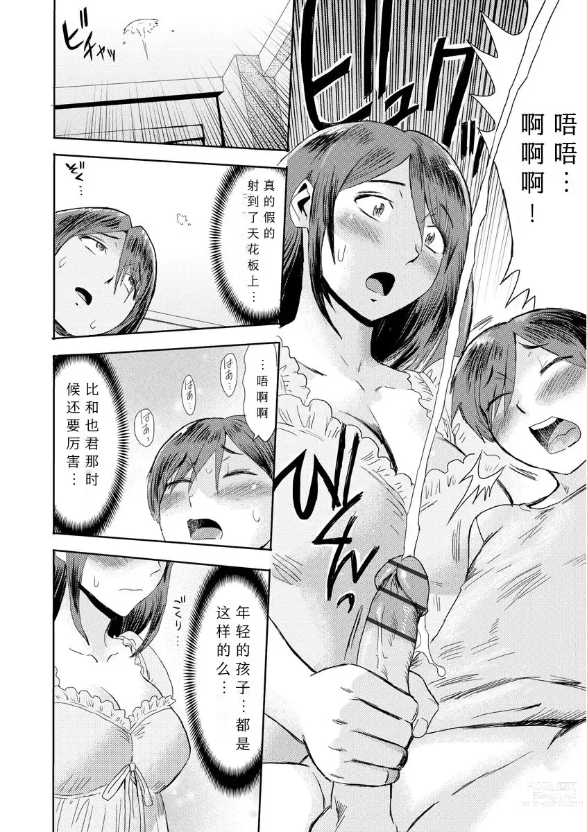 Page 62 of manga Soukan Syoukougun ~Boku dake no Mesumama~ Ch. 1-8