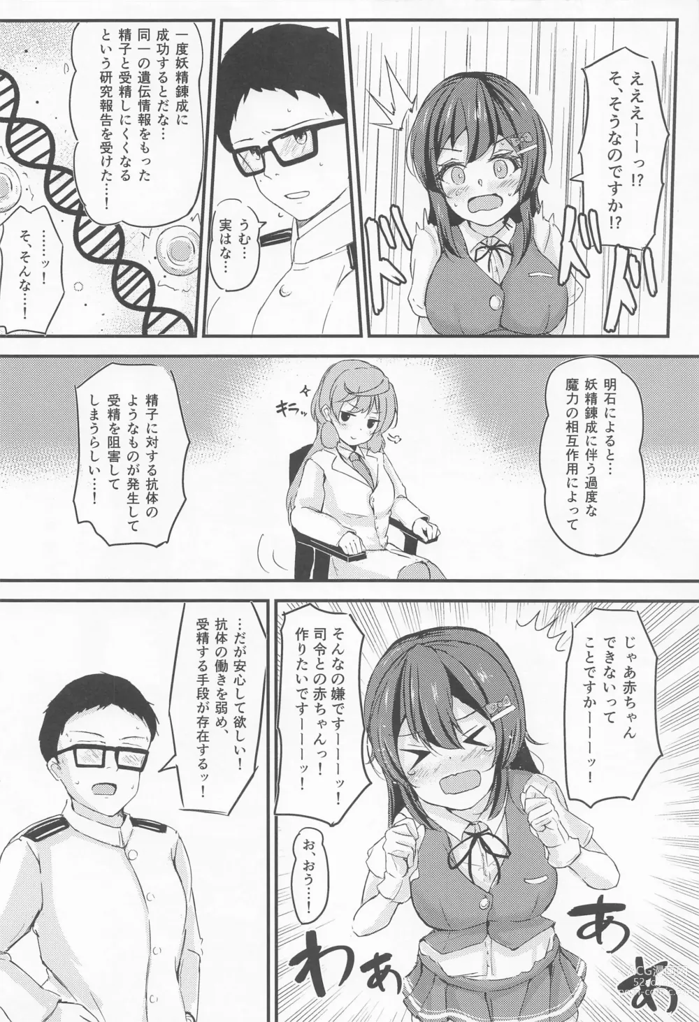 Page 5 of doujinshi Oyashio-chan to Love Icha Tanetsuke Koubi Ninmu 2!