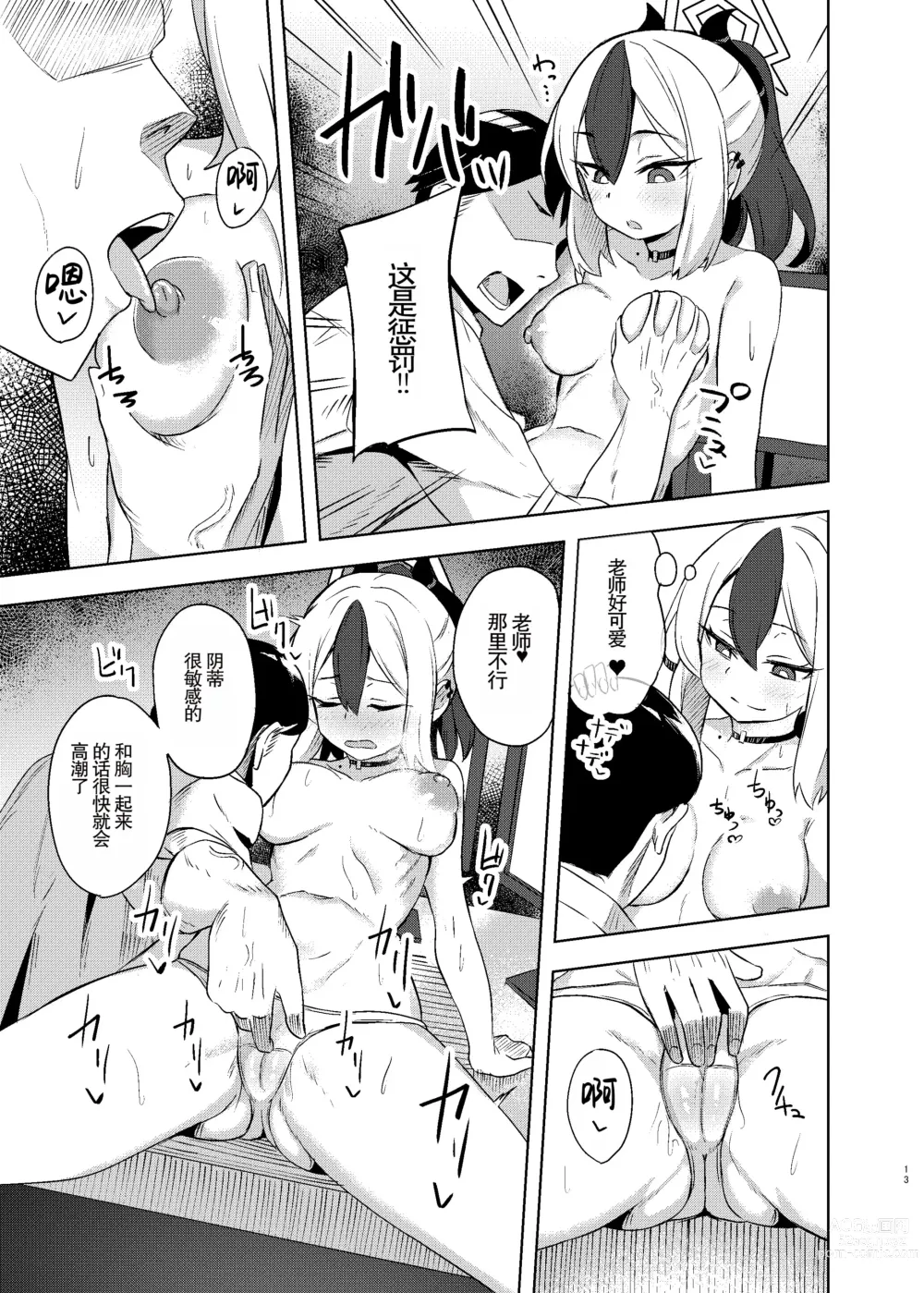 Page 13 of doujinshi Kayoko-x - Sex with Kayoko