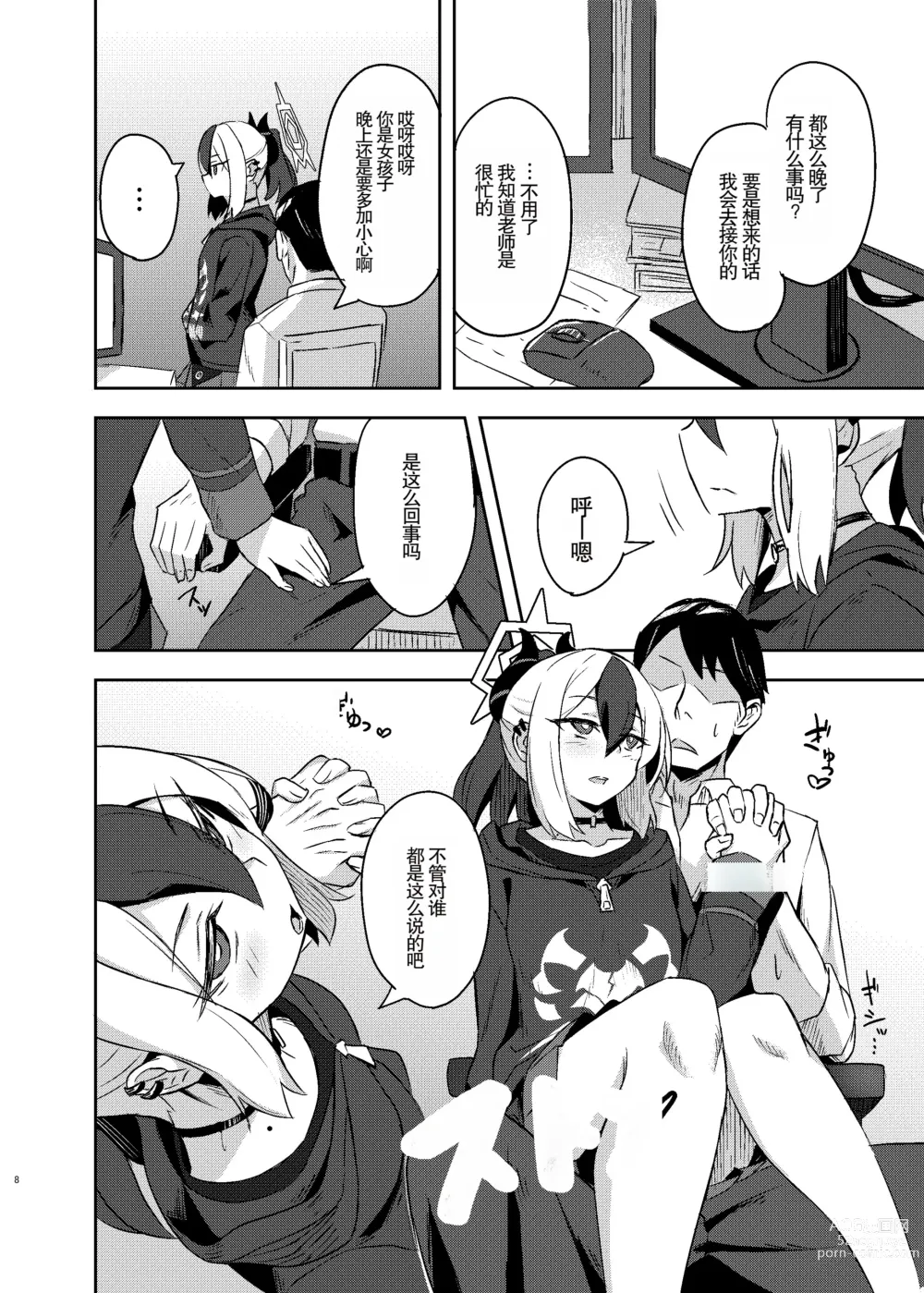 Page 8 of doujinshi Kayoko-x - Sex with Kayoko