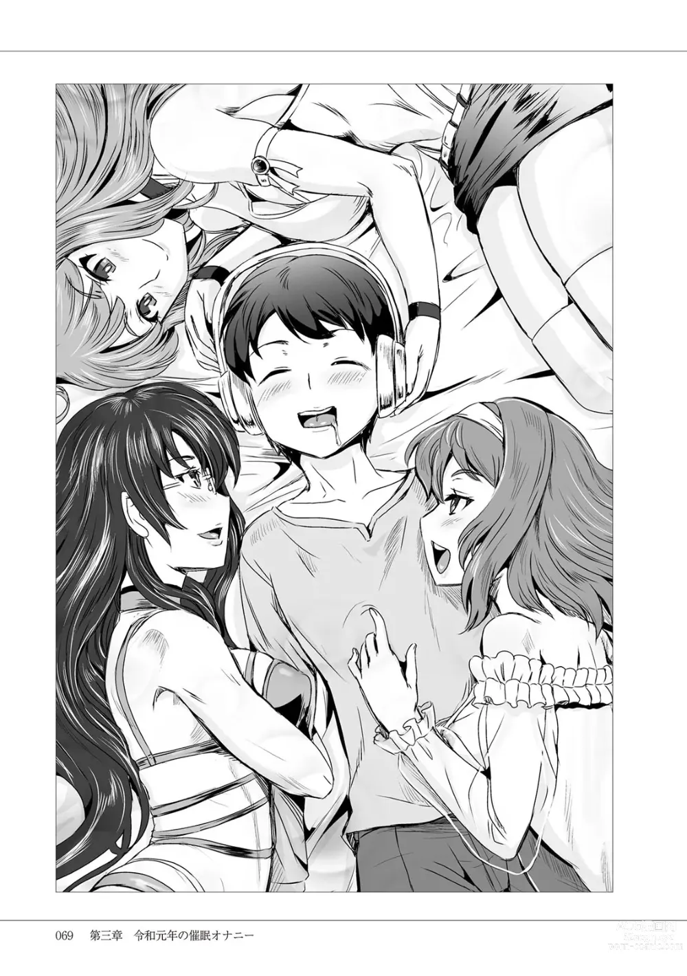 Page 71 of manga #Onanie Saizensen