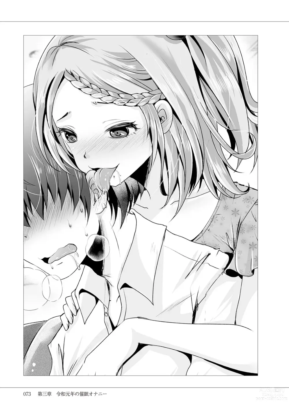 Page 75 of manga #Onanie Saizensen