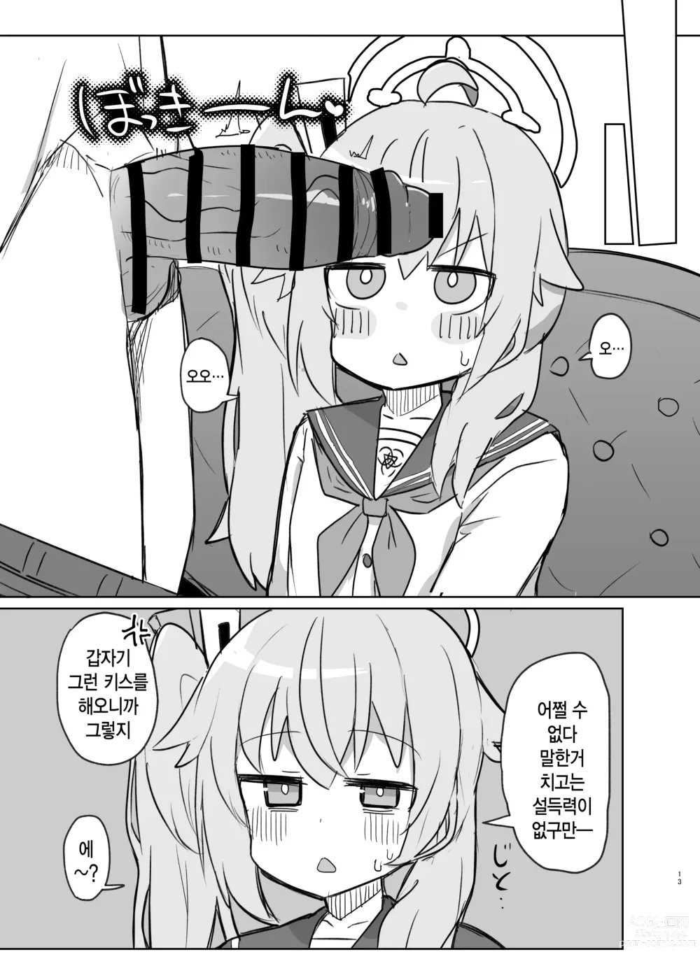 Page 12 of doujinshi 포상(디저트) 받고 싶어