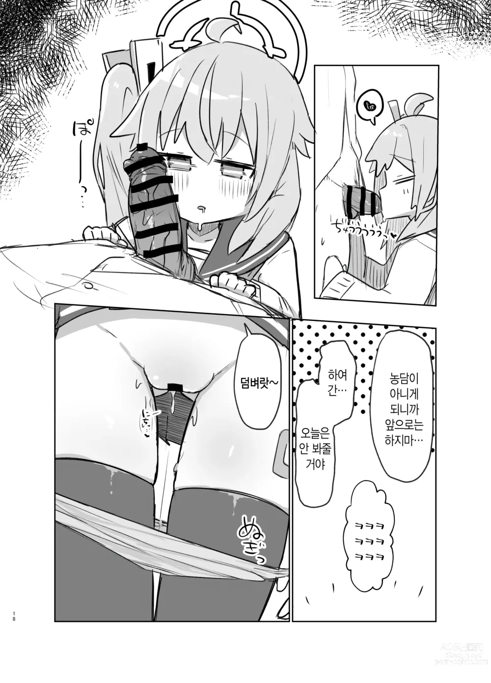 Page 17 of doujinshi 포상(디저트) 받고 싶어