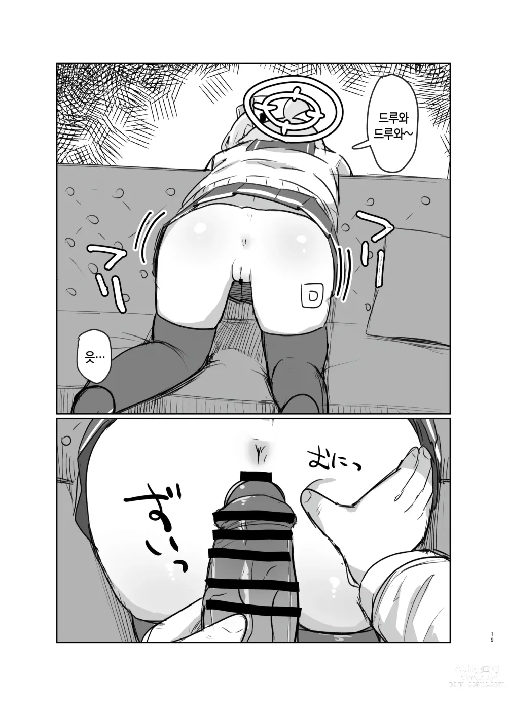 Page 18 of doujinshi 포상(디저트) 받고 싶어