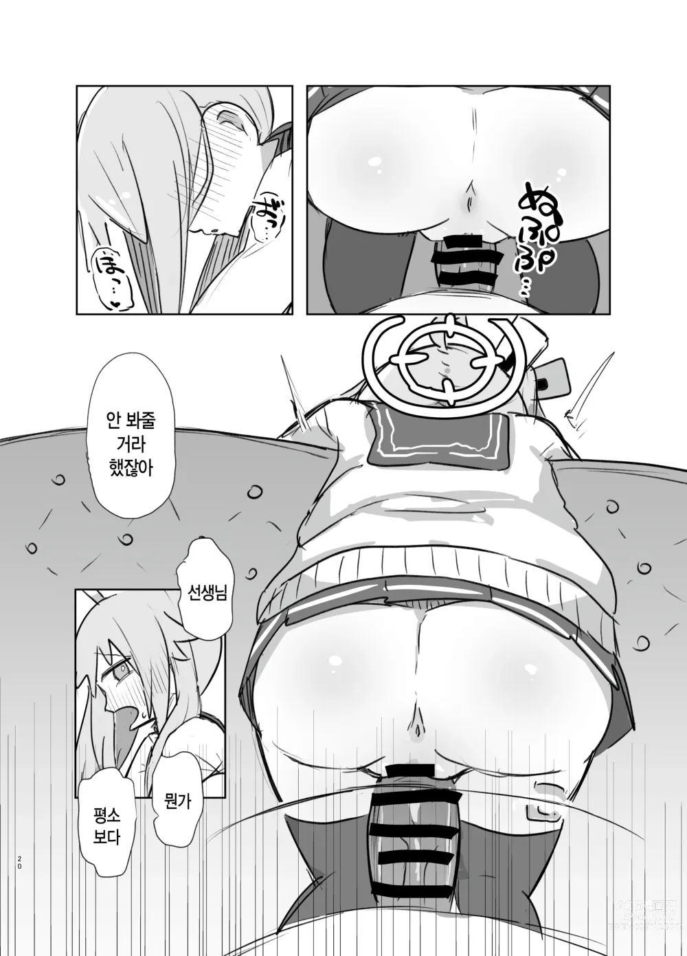 Page 19 of doujinshi 포상(디저트) 받고 싶어