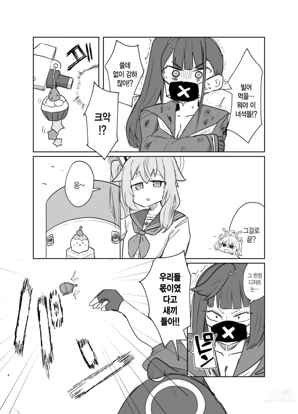 Page 3 of doujinshi 포상(디저트) 받고 싶어