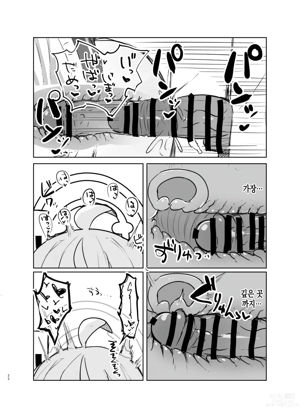 Page 21 of doujinshi 포상(디저트) 받고 싶어