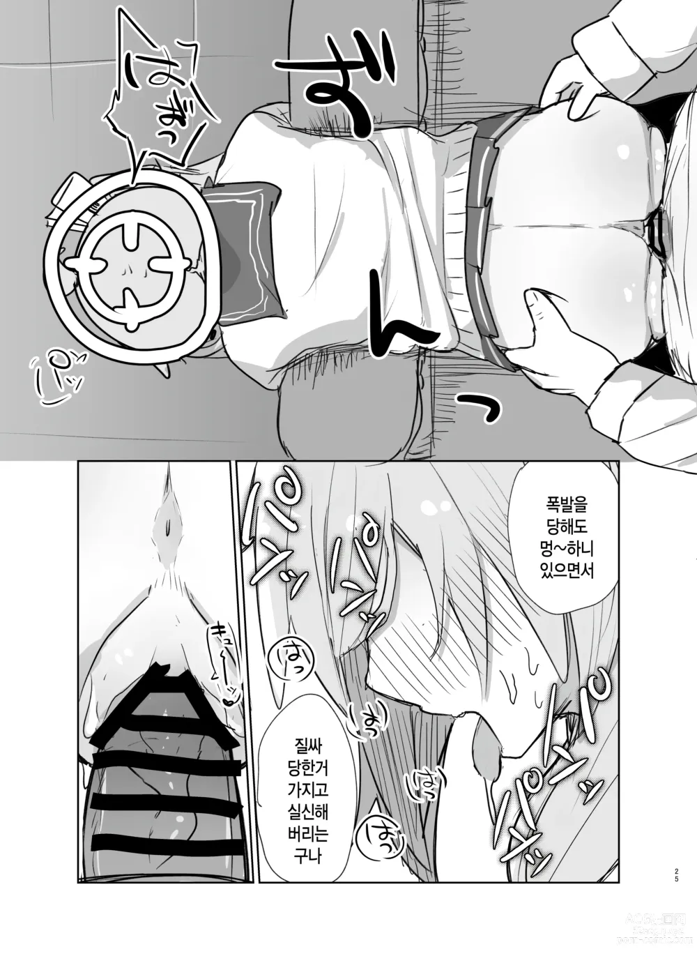 Page 24 of doujinshi 포상(디저트) 받고 싶어