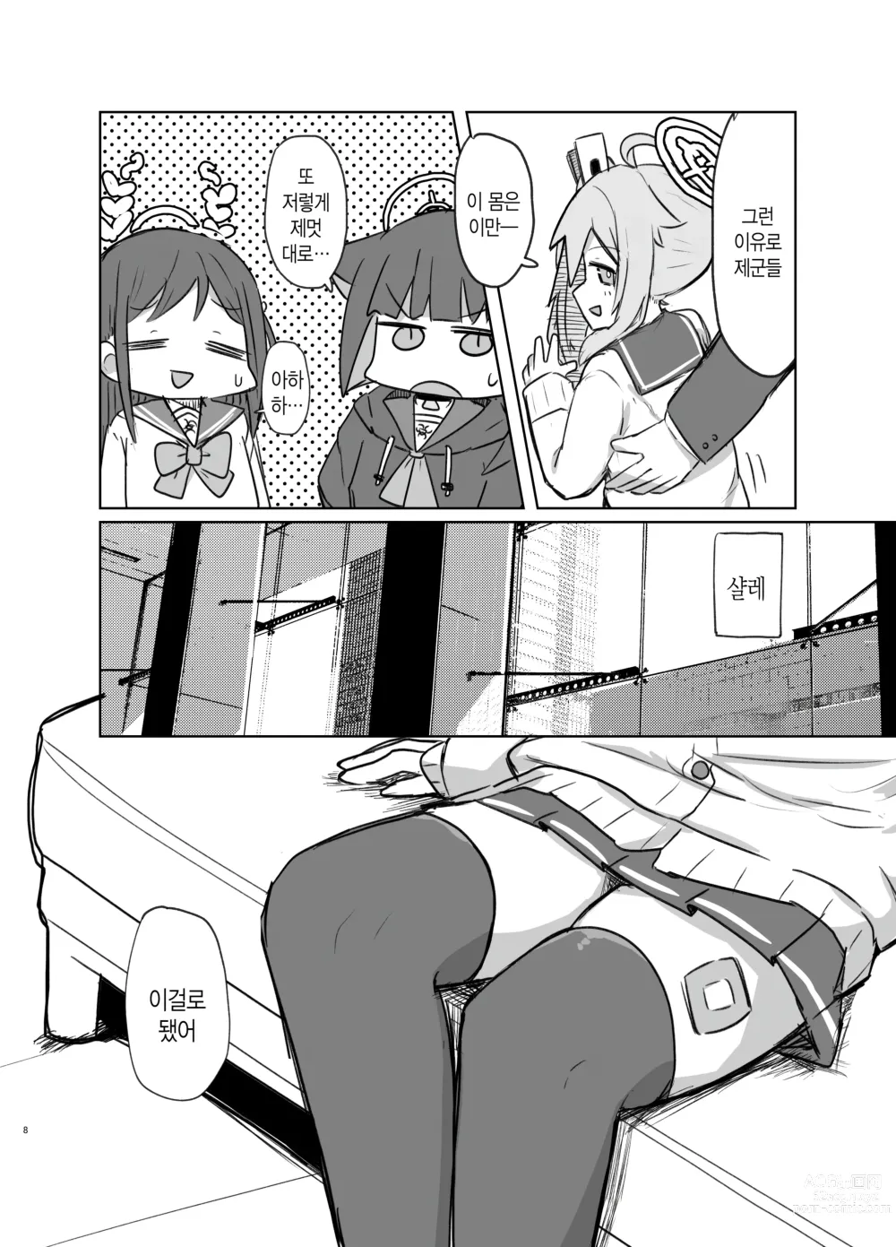 Page 7 of doujinshi 포상(디저트) 받고 싶어