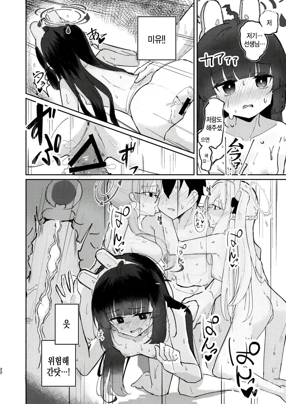 Page 21 of doujinshi Takan na Usagi no Otoshigoro