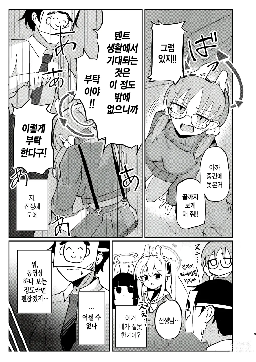 Page 8 of doujinshi Takan na Usagi no Otoshigoro