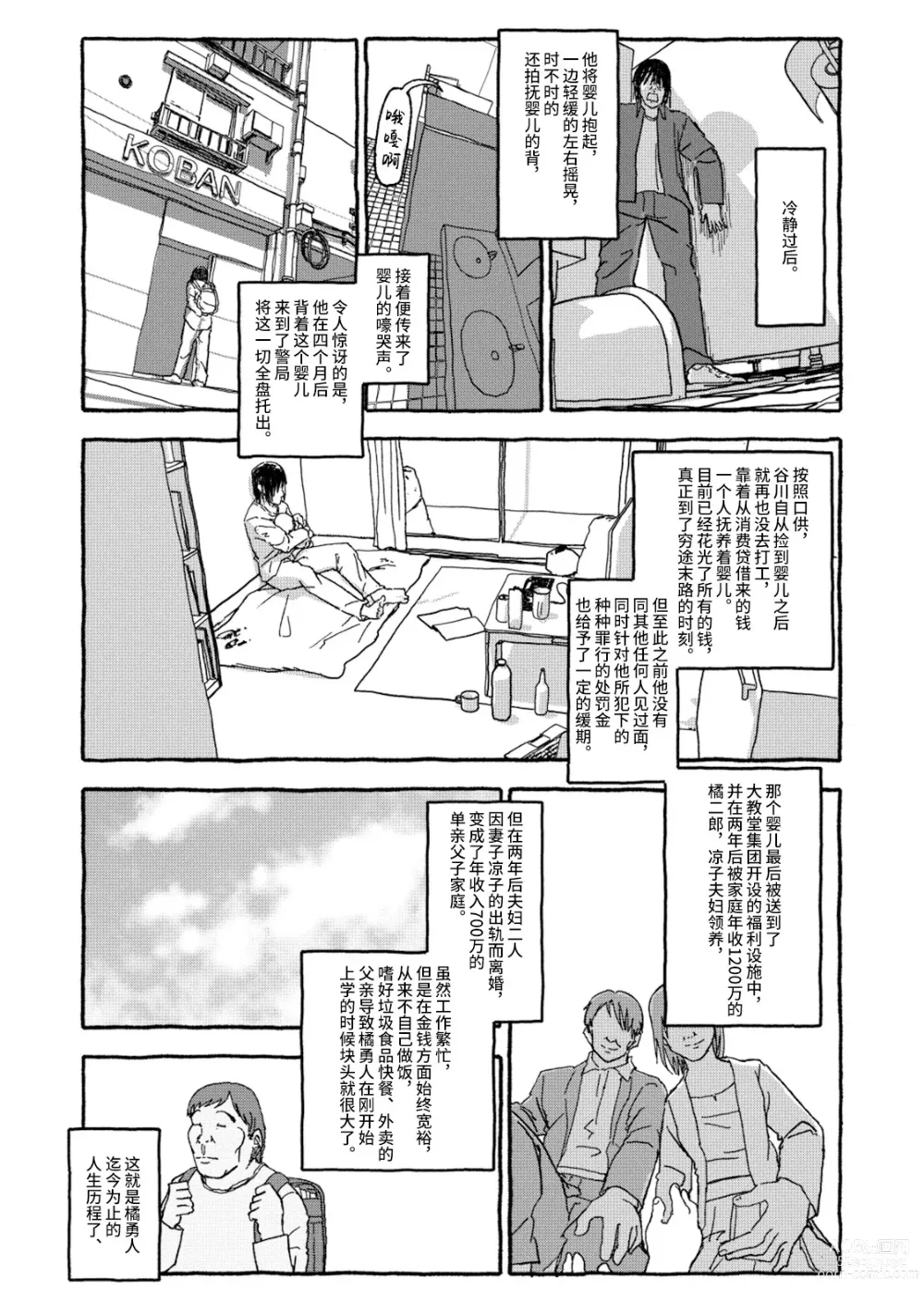 Page 11 of doujinshi 相遇四光年后合体 前篇