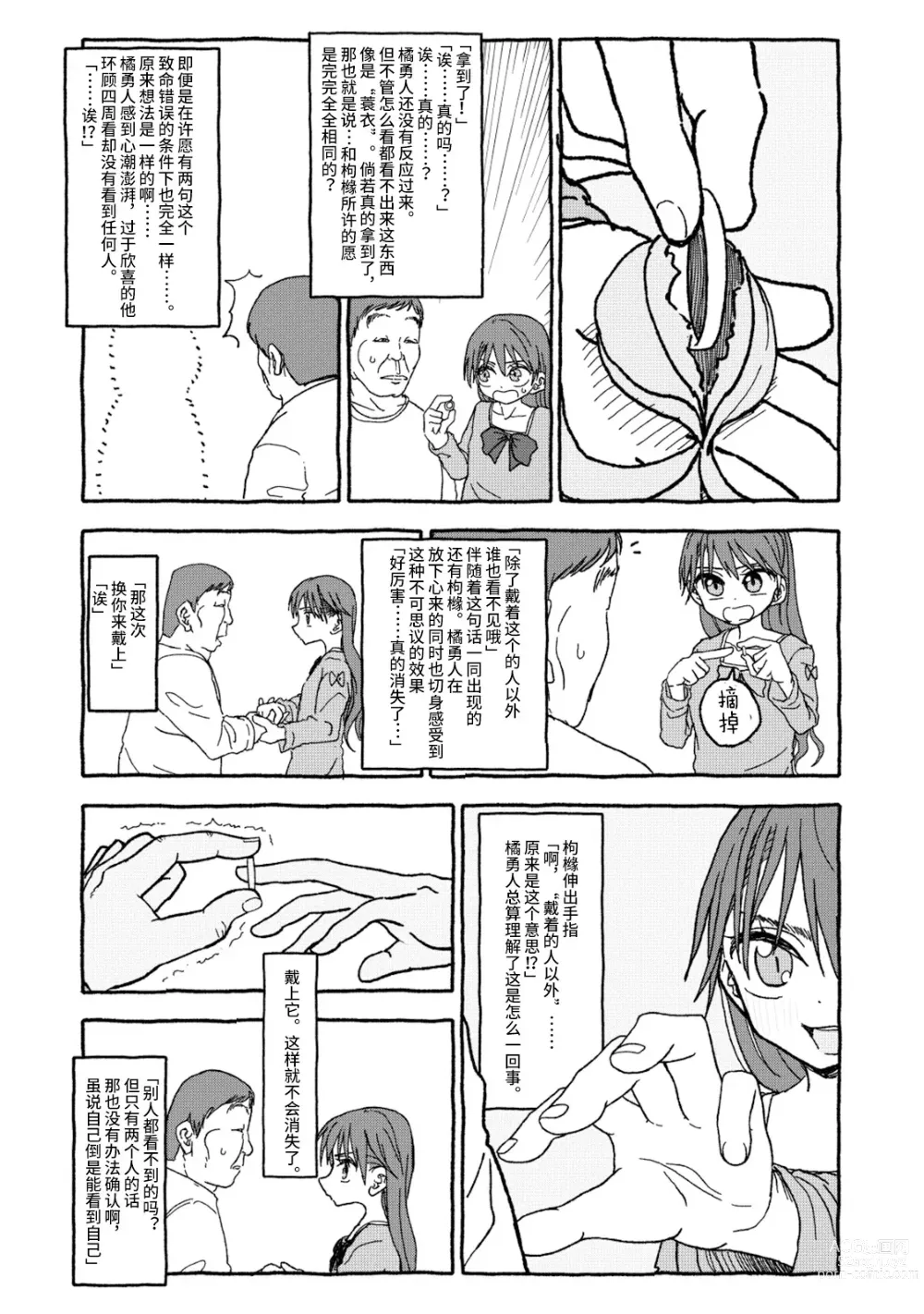 Page 102 of doujinshi 相遇四光年后合体 前篇