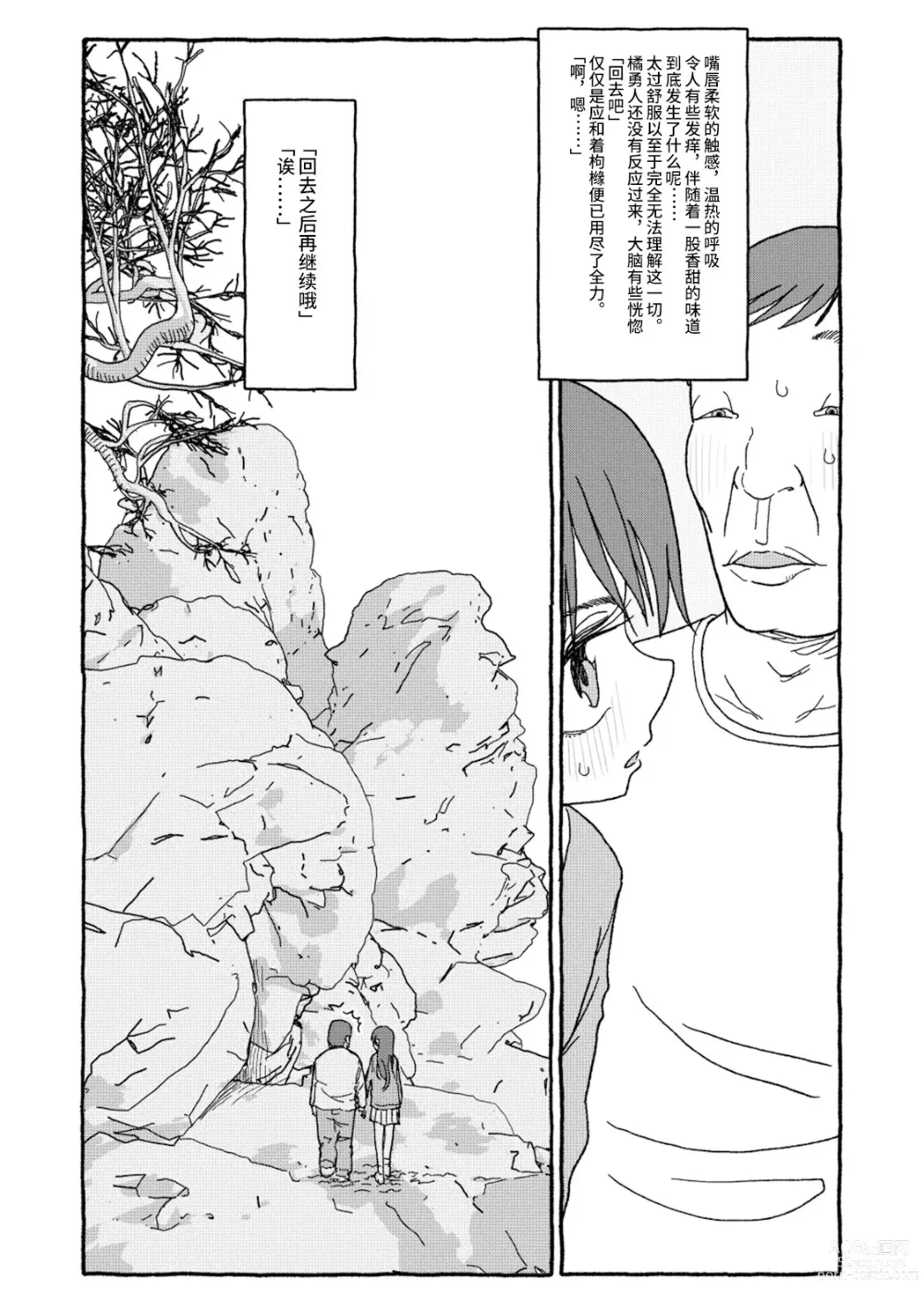 Page 105 of doujinshi 相遇四光年后合体 前篇