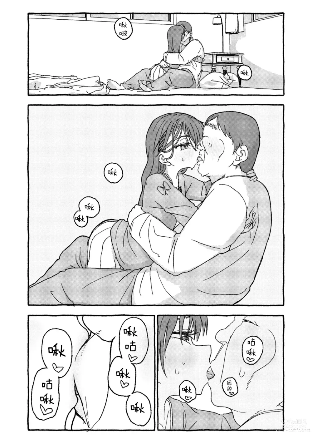 Page 107 of doujinshi 相遇四光年后合体 前篇