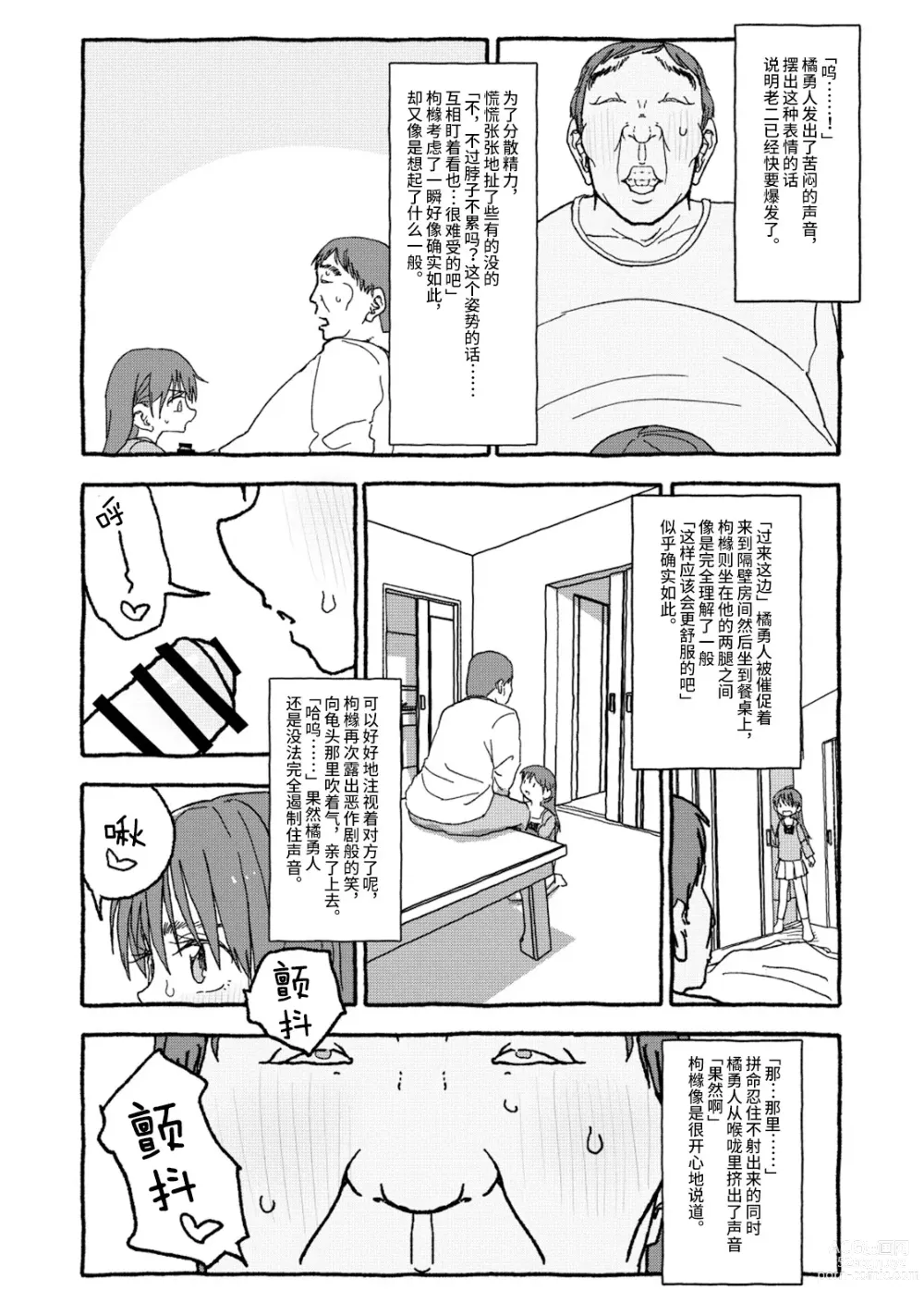 Page 114 of doujinshi 相遇四光年后合体 前篇